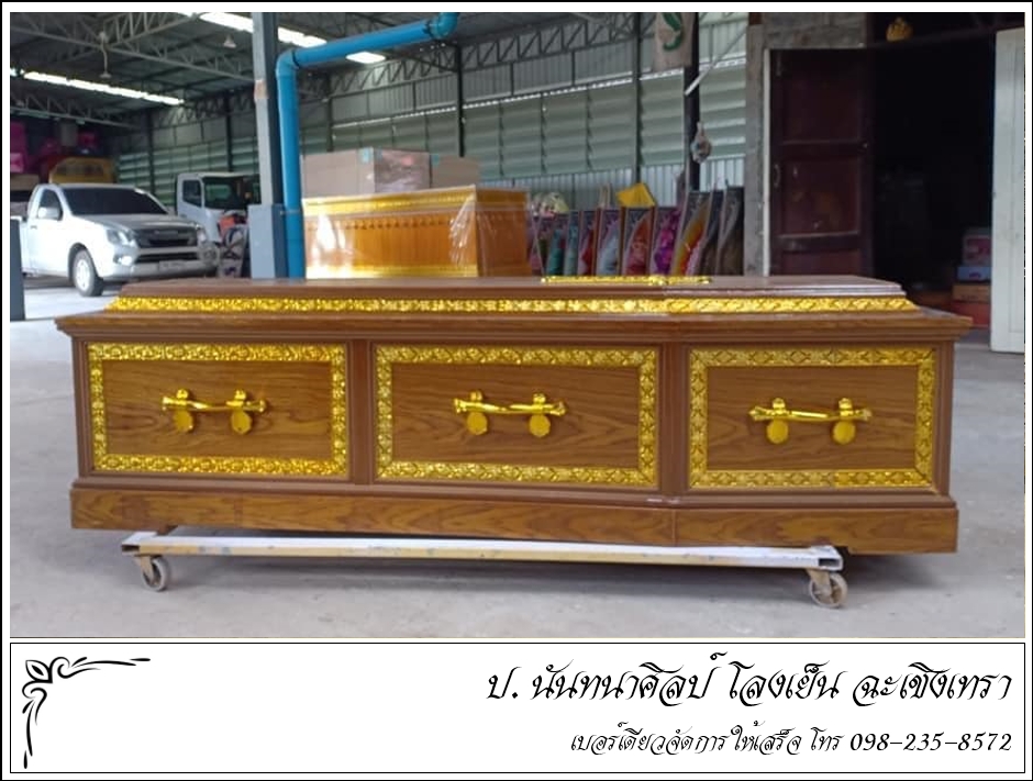 โลงคริสต์ หรือหีบศพคริสต์ หีบศพฝรั่ง แปดริ้ว ป. นันทนาศิลป์ ฉะเชิงเทรา โลงคริสต์ หรือหีบศพคริสต์ หีบศพฝรั่ง แปดริ้ว ป. นันทนาศิลป์ ฉะเชิงเทรา