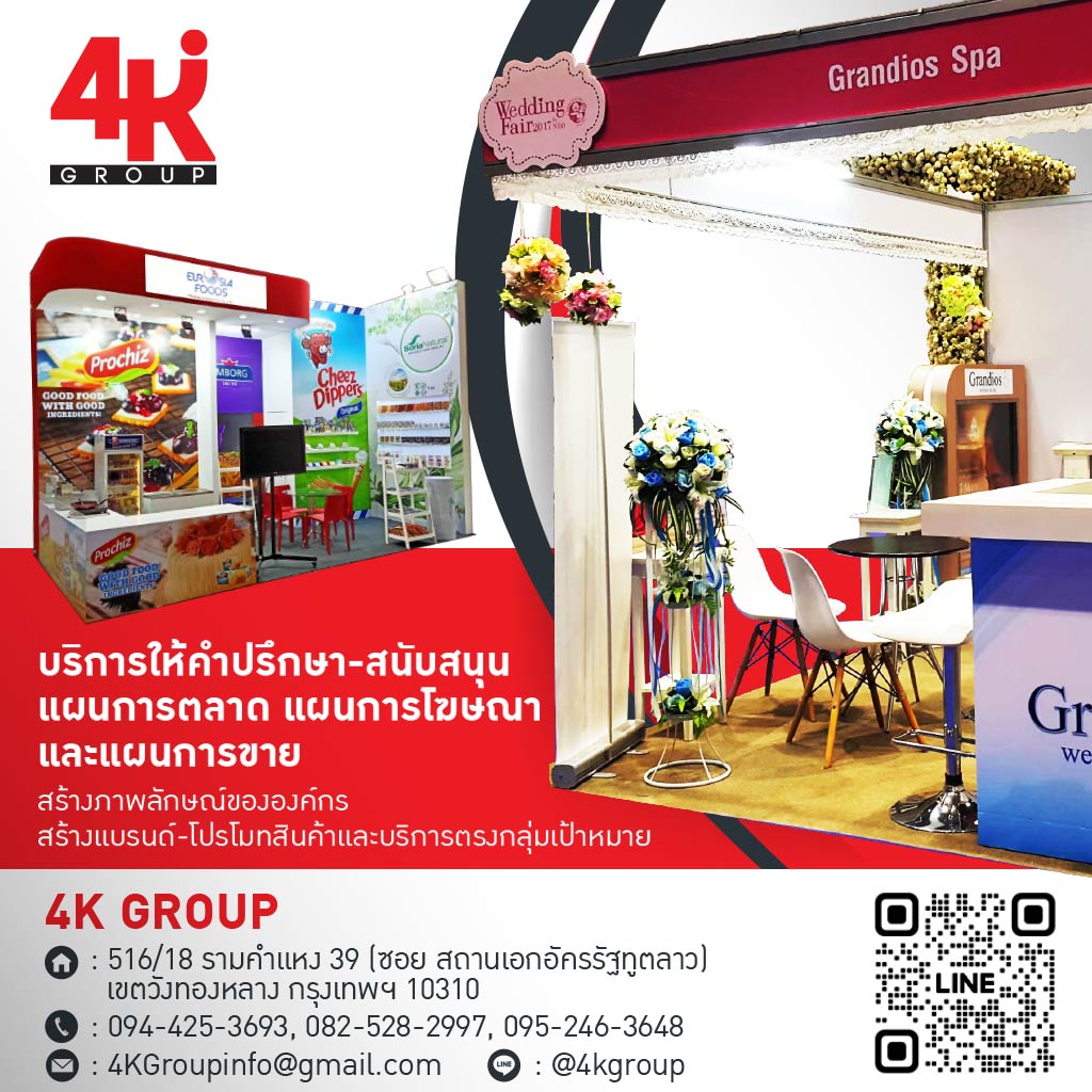 โฟร์เค กรุ๊ป รับออกแบบผลิตสื่อส่งเสริมการตลาด งานอีเว้นท์