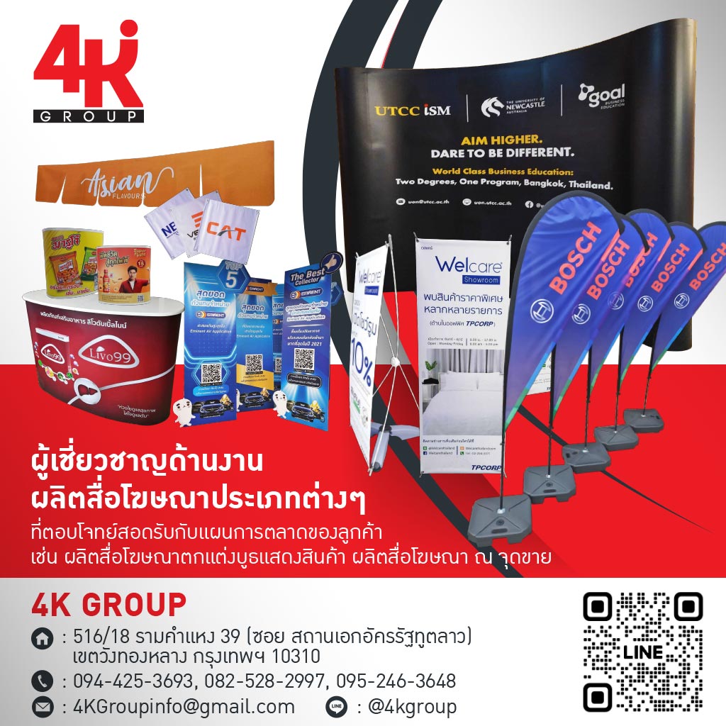 โฟร์เค กรุ๊ป รับออกแบบผลิตสื่อส่งเสริมการตลาด