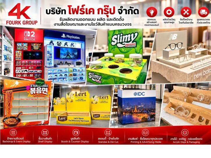 รับทำบูธขายสินค้า