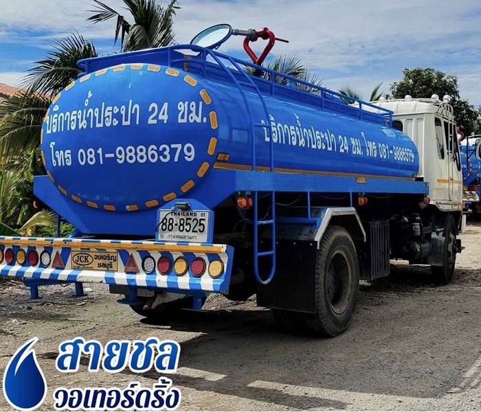 บริการส่งน้ำประปาด่วน บริการส่งน้ำประปาด่วน