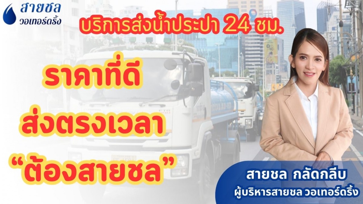 รถส่งน้ําประปา ใกล้ฉัน รถส่งน้ําประปา ใกล้ฉัน