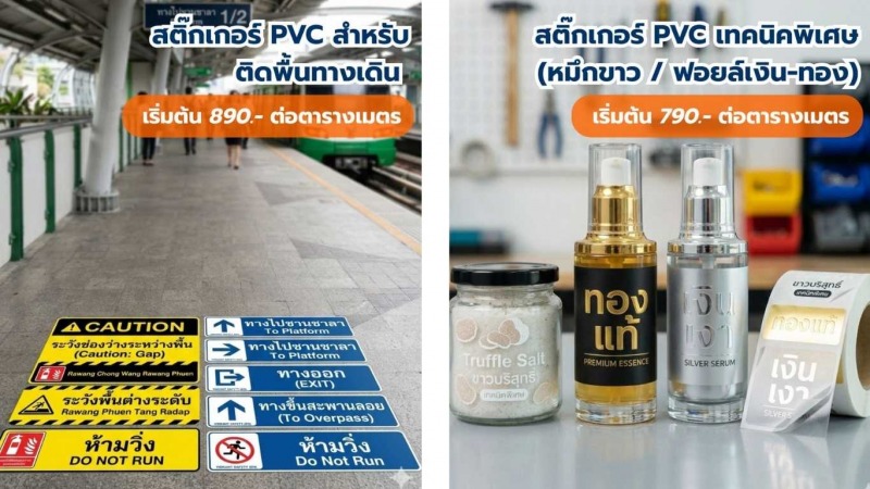 ประเภทงานสติ๊กเกอร์PVC_003 ประเภทงานสติ๊กเกอร์PVC_003