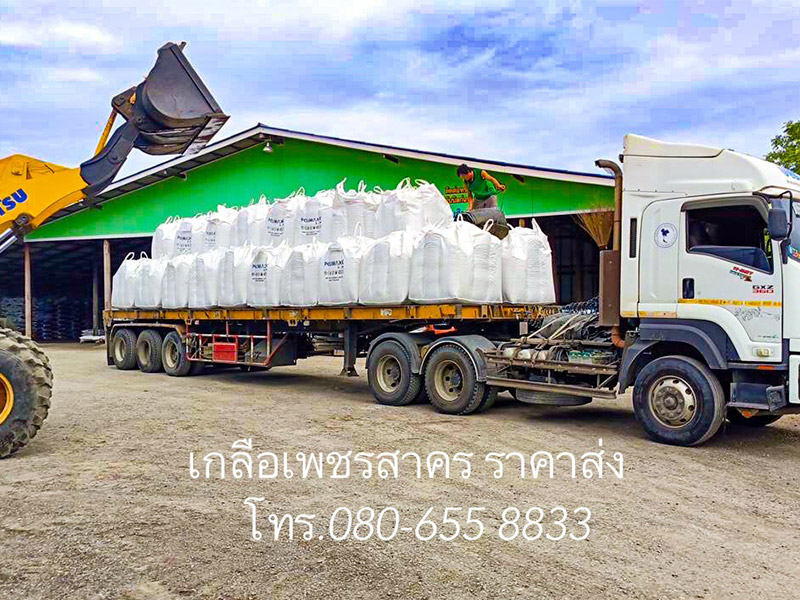 เกลือกระสอบ-ราคาถูก