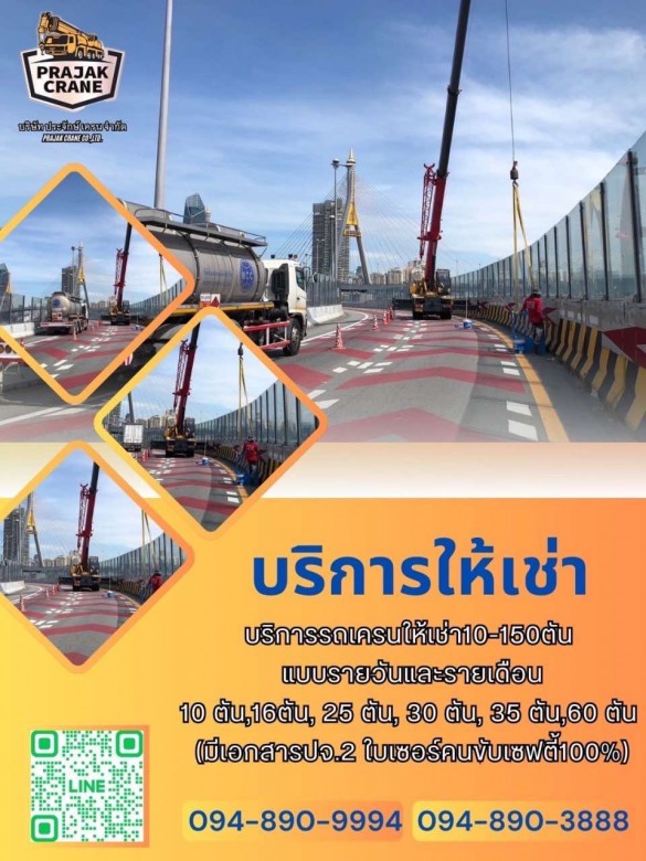 บริการรถเครนให้เช่า
