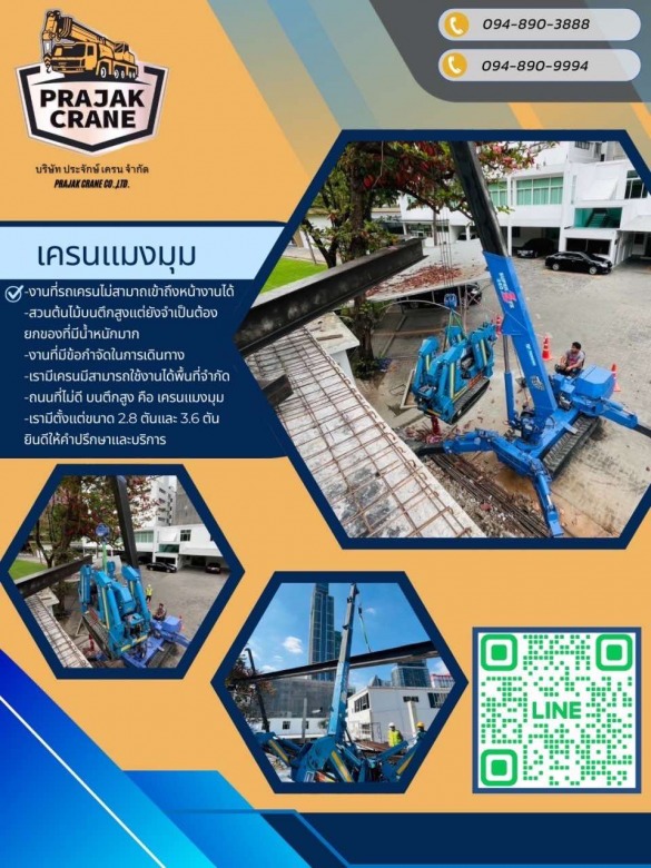 รถเครนแมงมุมให้เช่า นนทบุรี