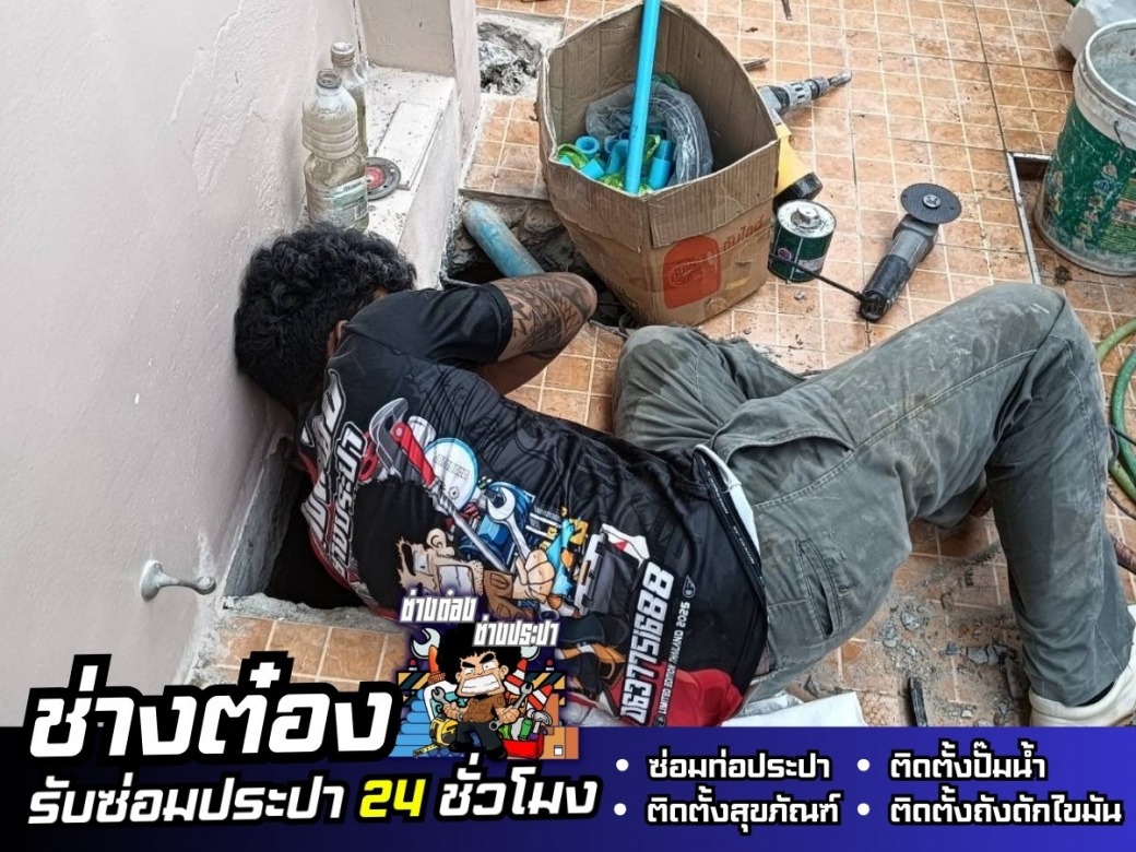 รับซ่อมประปาด่วน