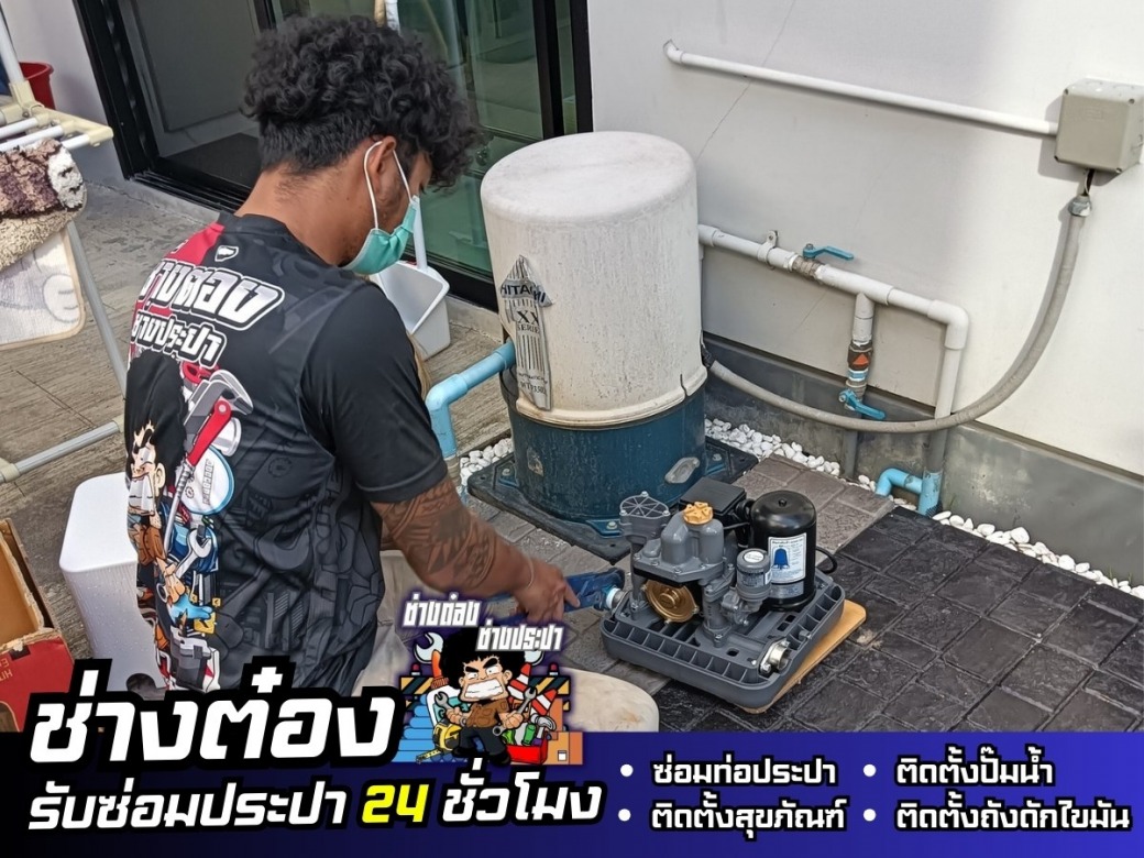 รับติดตั้งปั๊มน้ำ
