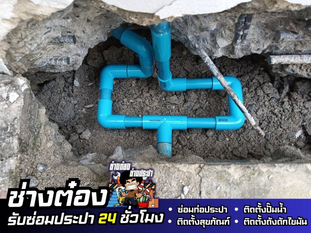 รับเดินระบบท่อประปาใหม่ กรุงเทพ