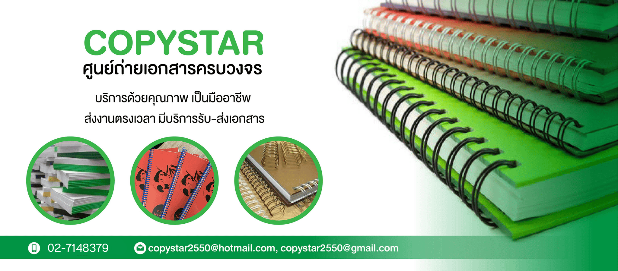 ร้านถ่ายเอกสารราคาถูก สุขุมวิท