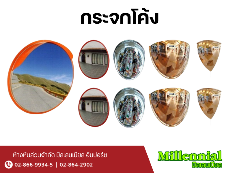 กระจกโค้ง กระจกโค้ง