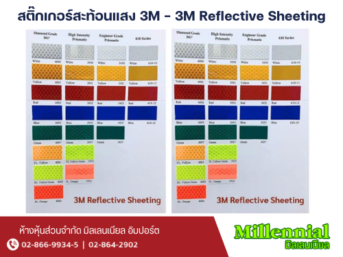 สติ๊กเกอร์สะท้อนแสง 3M - 3M Reflective Sheeting