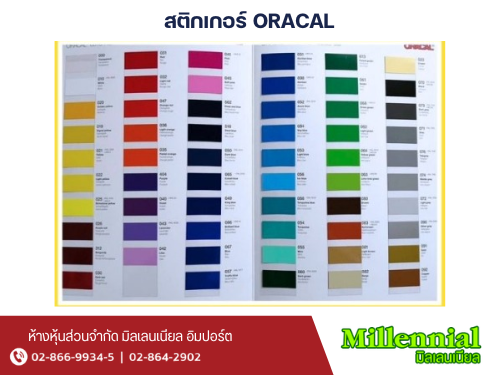 สติกเกอร์ ORACAL