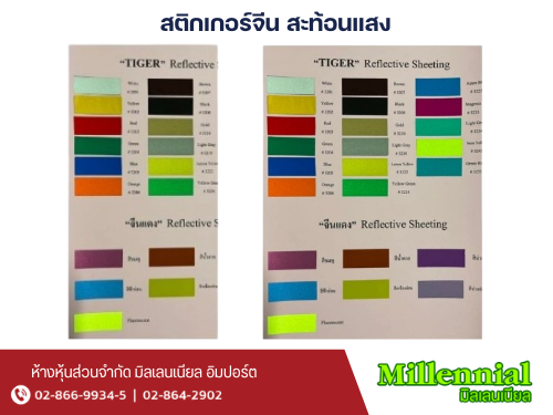สติกเกอร์จีน สะท้อนแสง