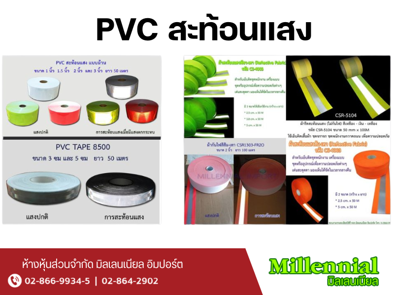 PVC สะท้อนแสง_1 PVC สะท้อนแสง_1