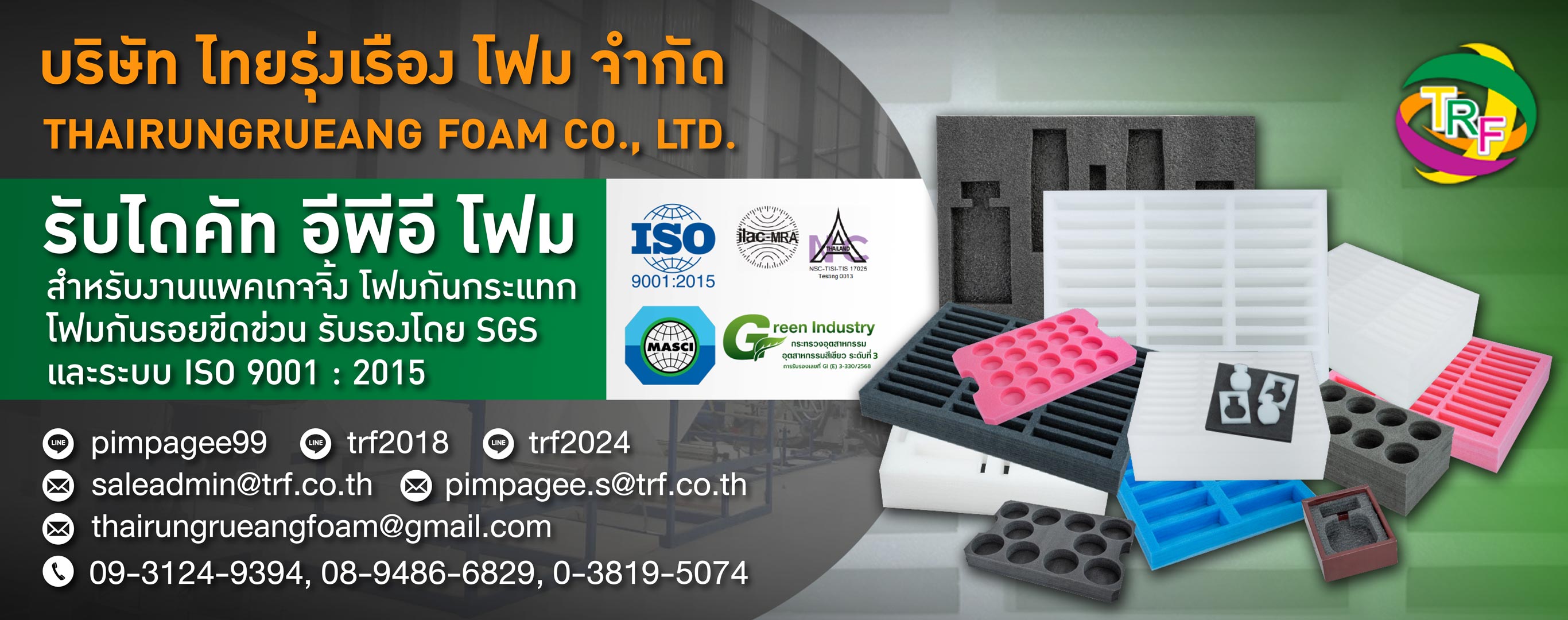 บริษัท ไทยรุ่งเรือง โฟม จำกัด