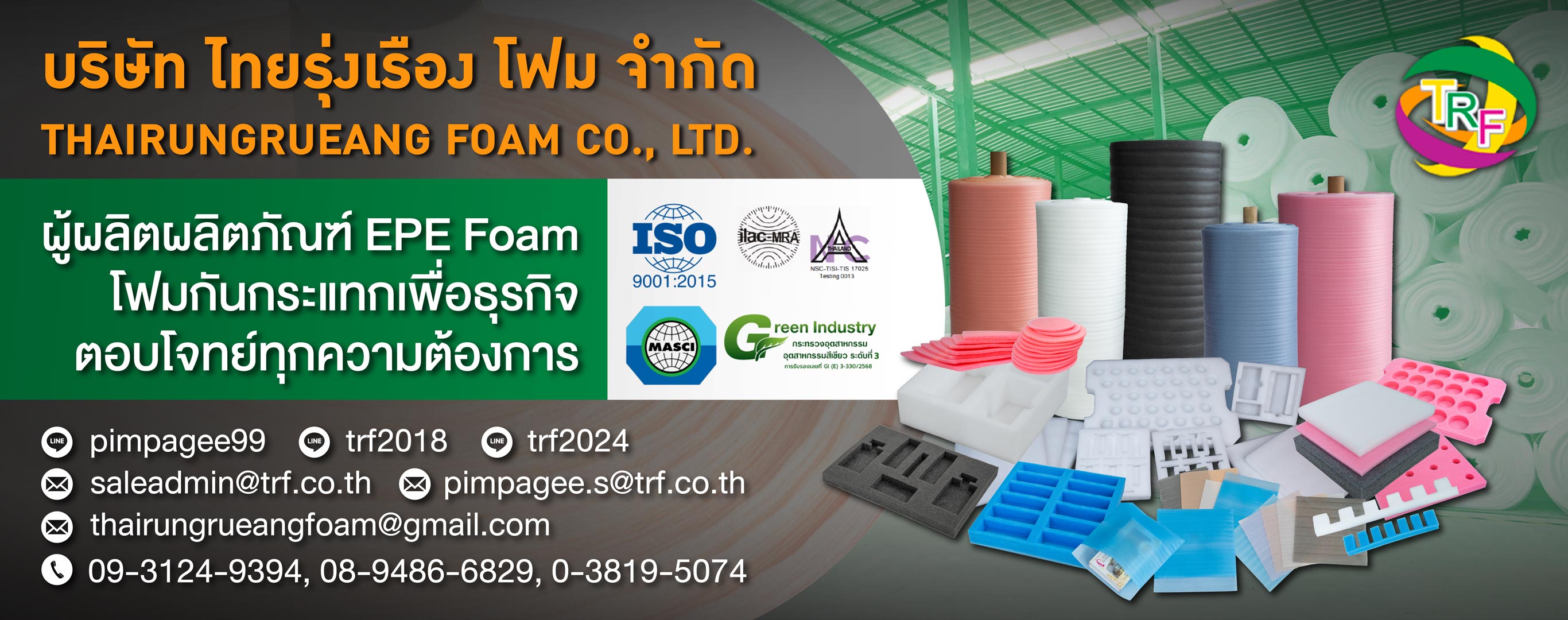 บริษัท ไทยรุ่งเรือง โฟม จำกัด