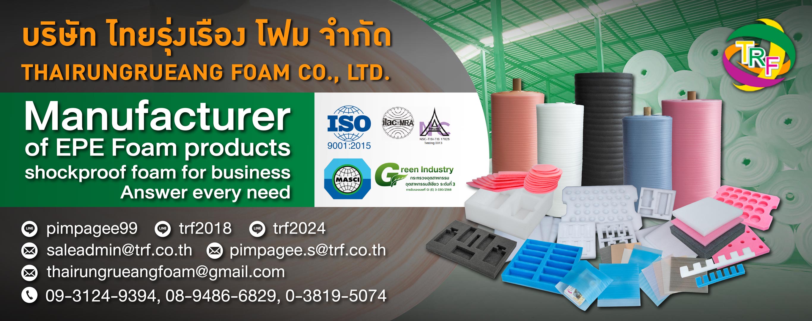 บริษัท ไทยรุ่งเรือง โฟม จำกัด