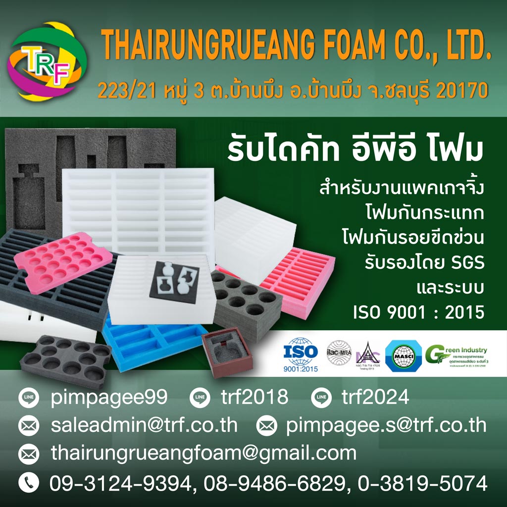 บริษัท ไทยรุ่งเรือง โฟม จำกัด