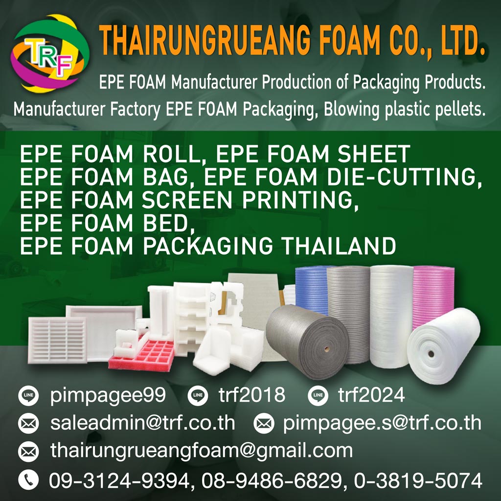 บริษัท ไทยรุ่งเรือง โฟม จำกัด