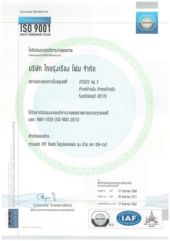 Cert.ไทยรุ่งเรืองโฟม 9001-2015 th