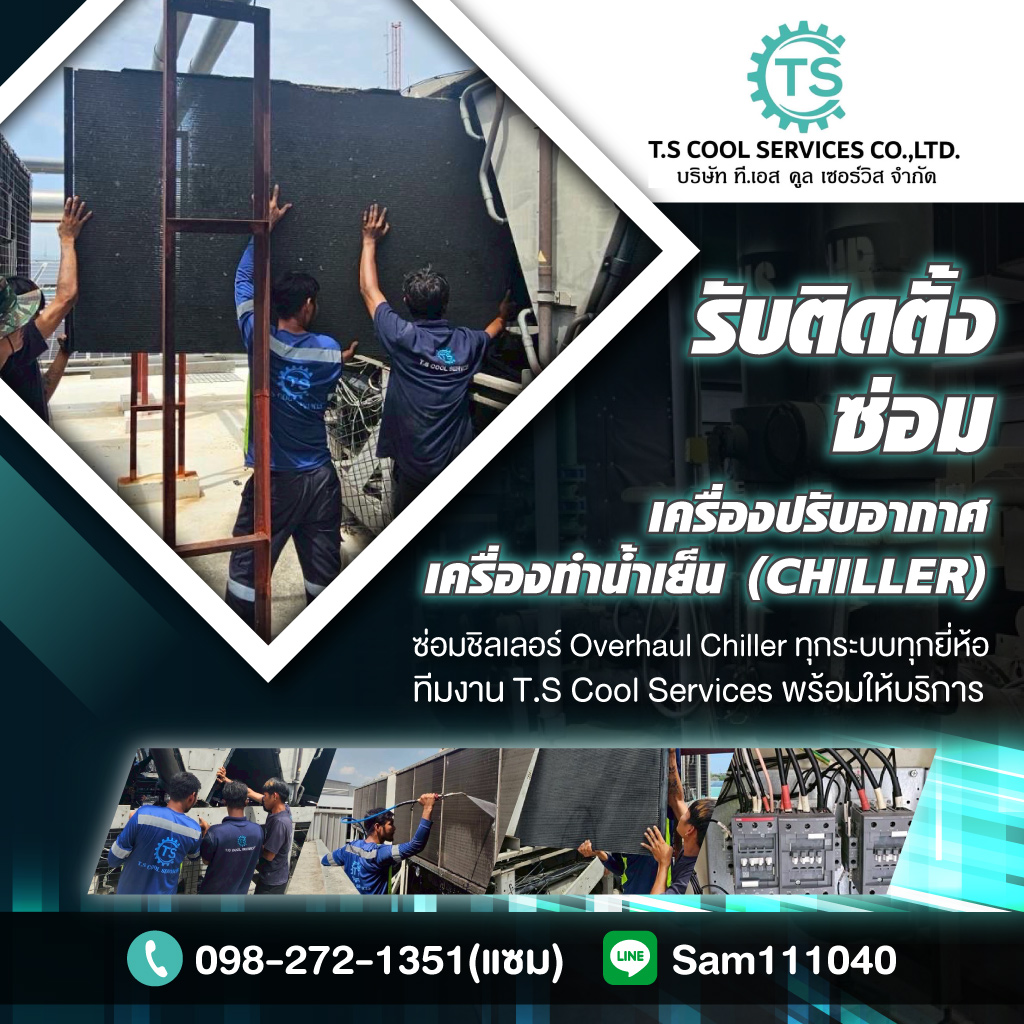 80038966-mobile-01-รับติดตั้ง-รับซ่อมชิลเลอร์-T