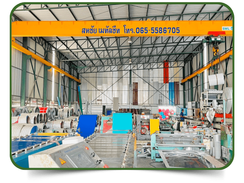 เมทัลชีท ราคาโรงงาน เมทัลชีท ราคาโรงงาน