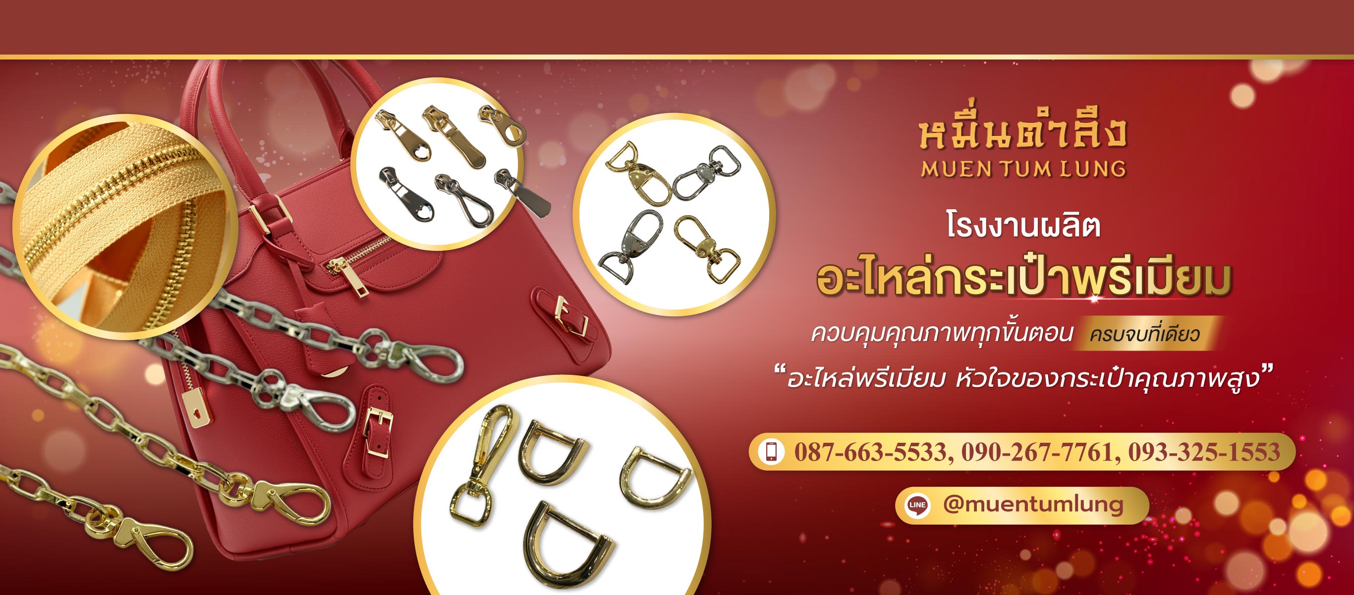 หมื่นตำลึง โรงงานผลิตอะไหล่กระเป๋าพรีเมียม