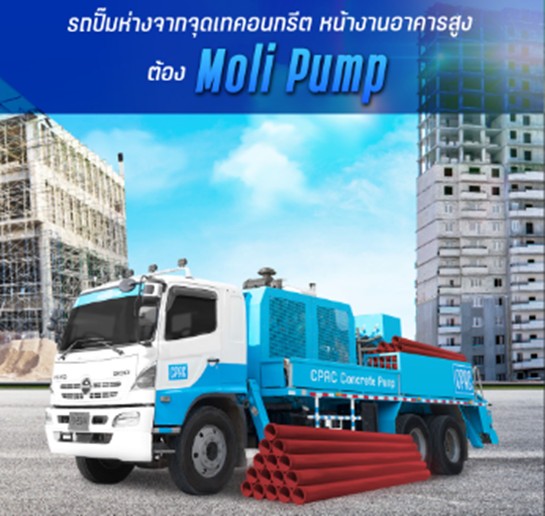 บริการปั๊มยิงคอนกรีต Moli pump
