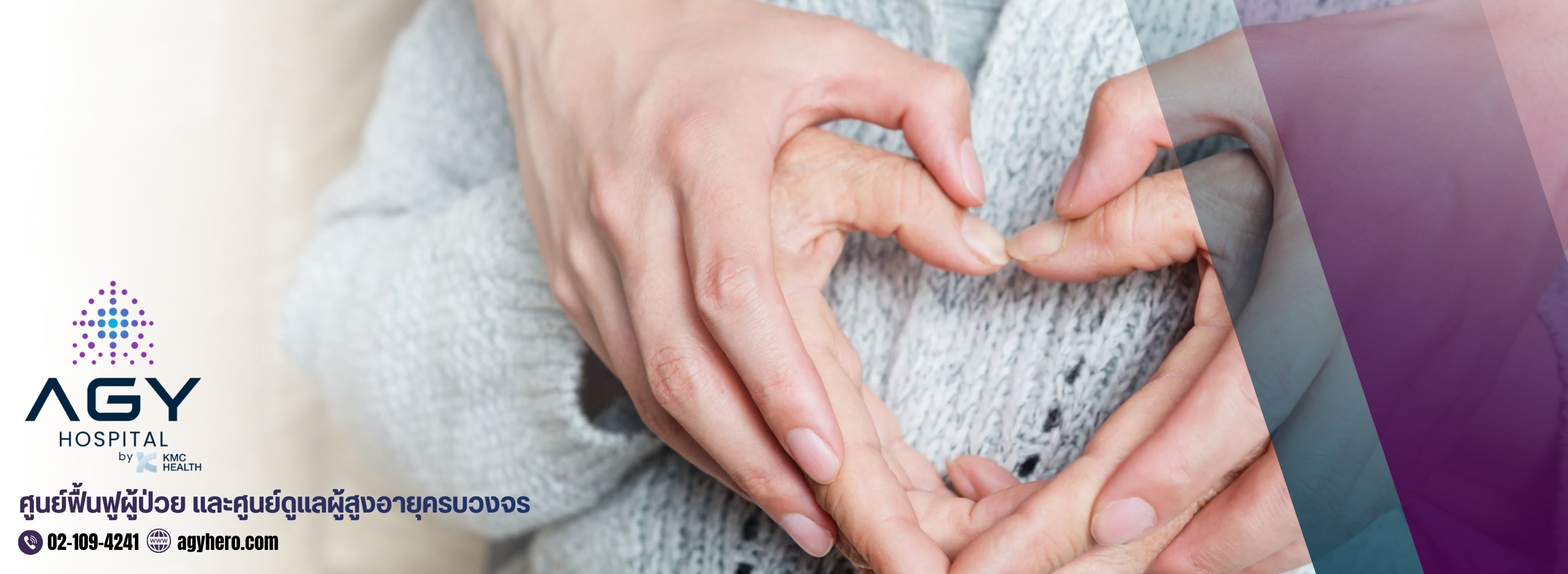 สถานดูแลผู้สูงอายุ กรุงเทพ