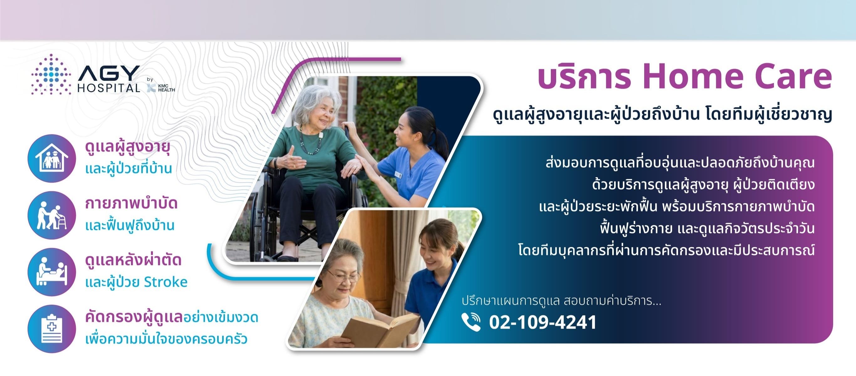 ศูนย์ดูแลผู้สูงอายุกรุงเทพ