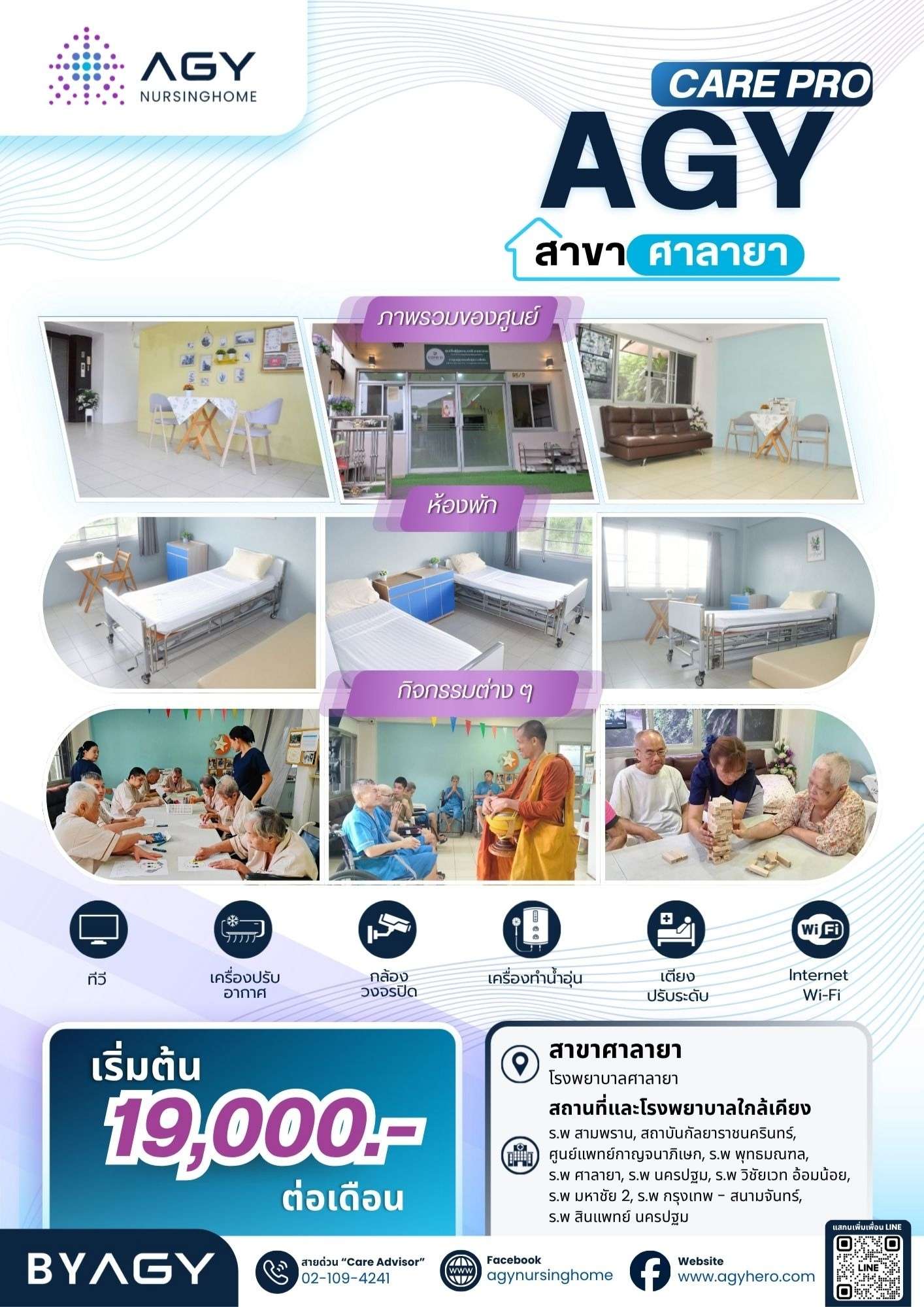 ศูนย์ดูแลผู้สูงอายุ ศาลายา