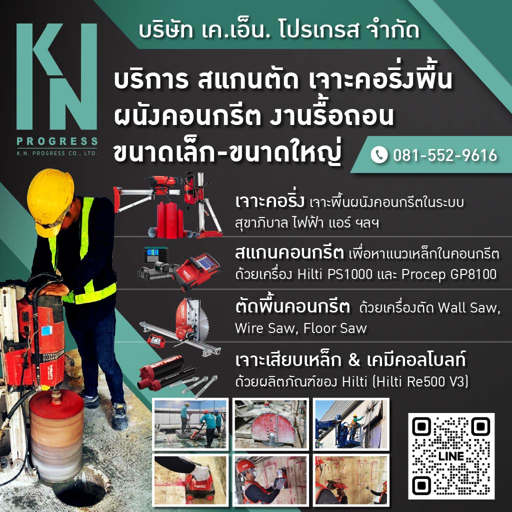 M80030578-01-บริการเจาะคอริ่งคอนกรีต