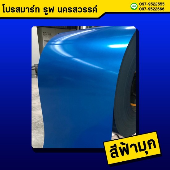 หลังคาเมทัลชีท สีฟ้ามุก