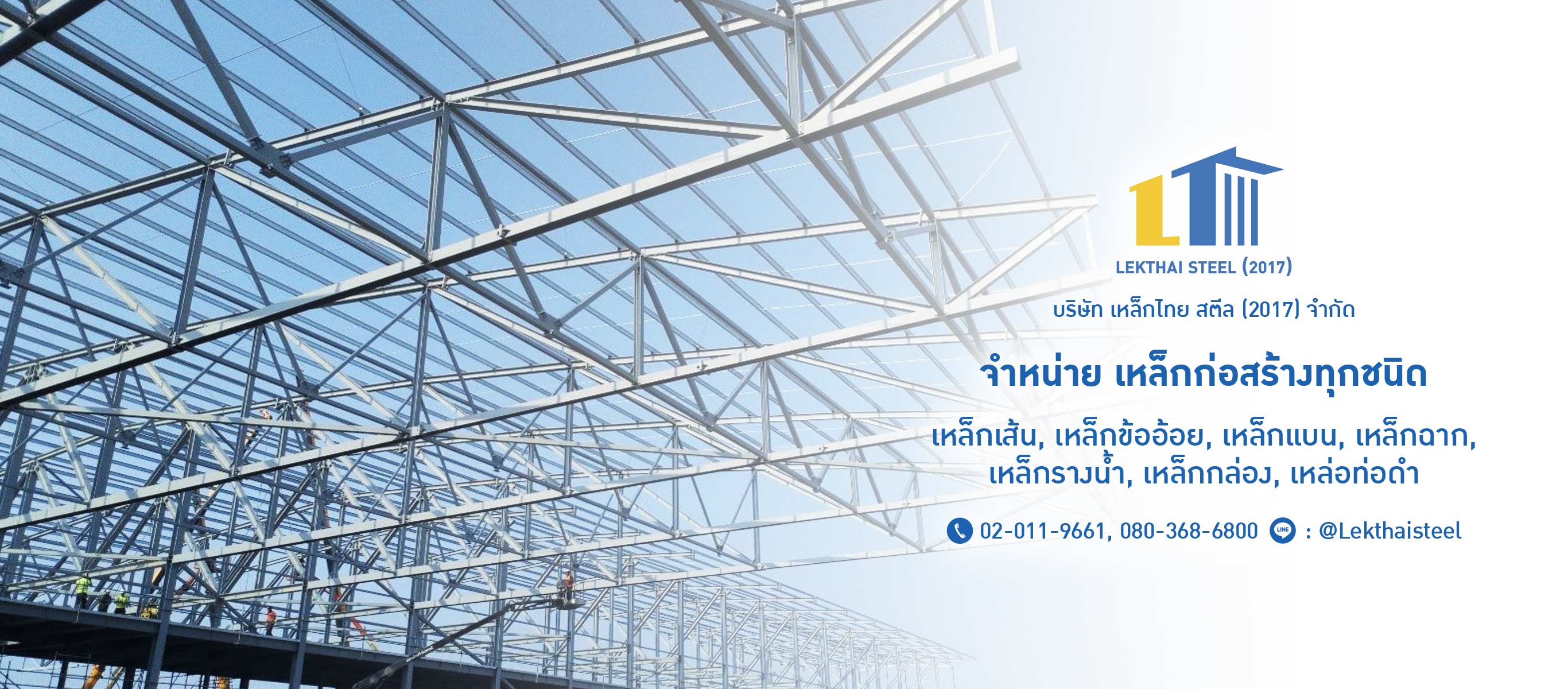 จำหน่ายเหล็กก่อสร้างทุกชนิด