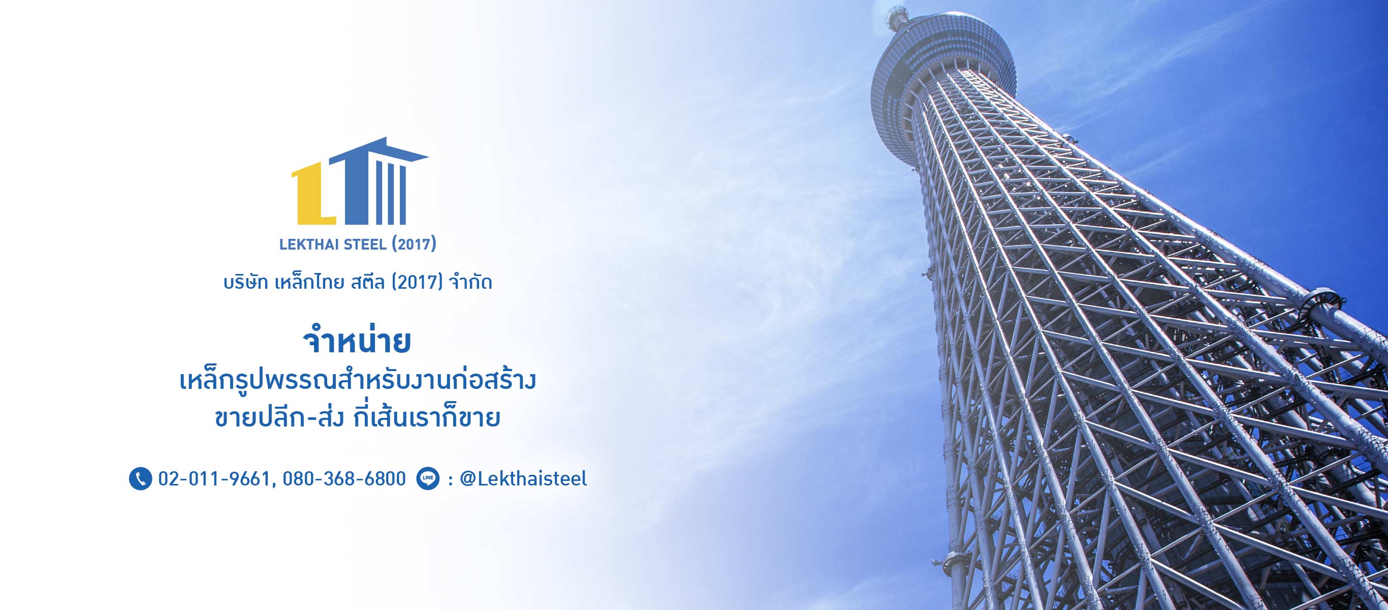 จำหน่ายเหล็กรูปพรรณสำหรับงานก่อสร้าง