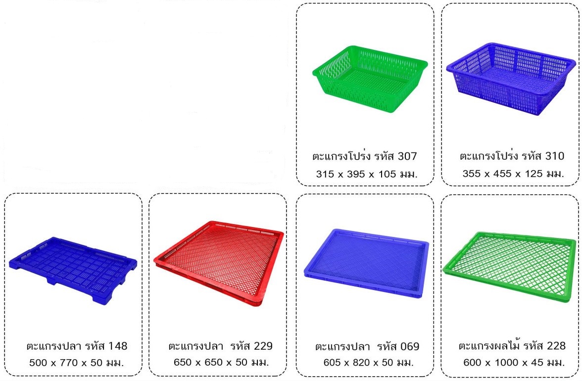 ขายส่งตะแกรงพลาสติก