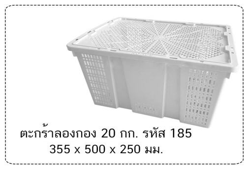 ตะกร้าลองกอง ตะกร้าลองกอง