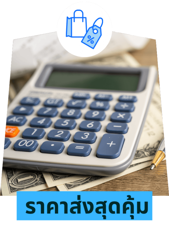 ราคาส่งสุดคุ้ม (1)