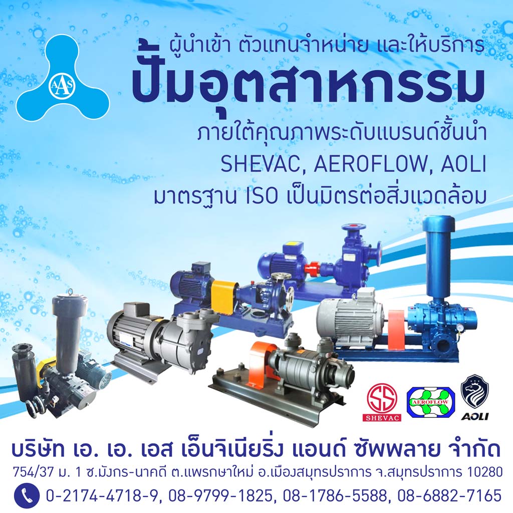 จำหน่าย ติดตั้งปั้มน้ำอุตสาหกรรม ปั้มสุญญากาศ ปั้มเคมี ปั้มระบบน้ำเสีย
