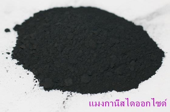 จำหน่ายแมงกานีสไดออกไซด์-ทองฟู