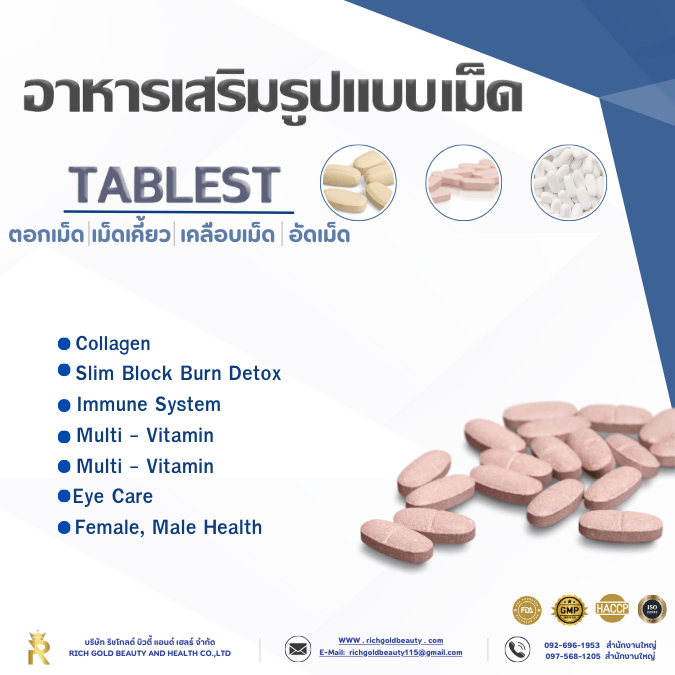 ตอกเม็ด