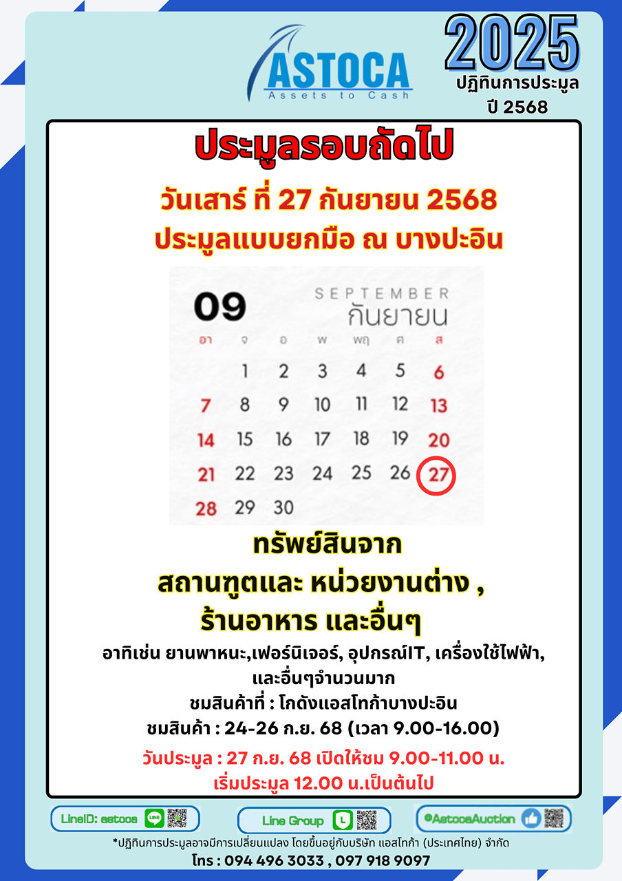 ปฎิทิน อัพเดท รับประมูลเครื่องจักร