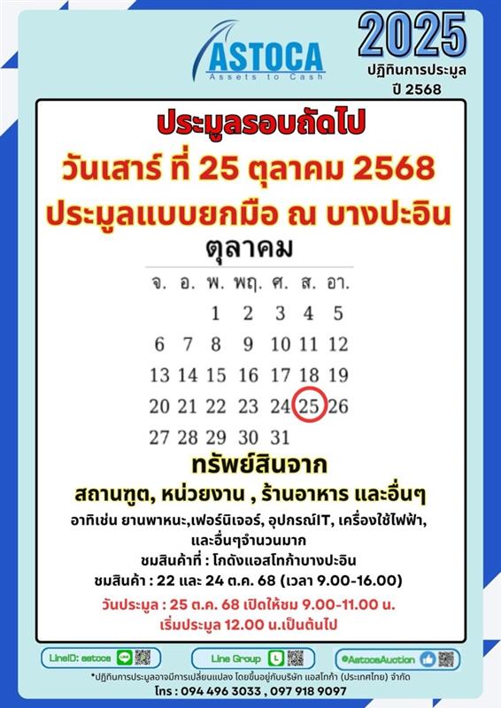 ปฎิทิน อัพเดท รับประมูลเครื่องจักร