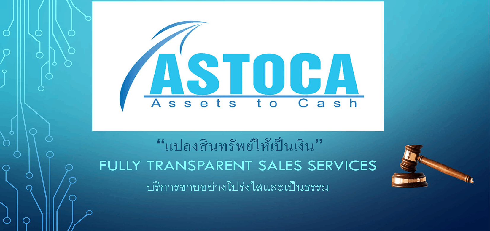 บริษัทรับประมูลทรัพย์สิน ASTOCA