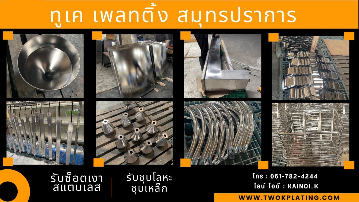 รับชุปซิงค์เหล็ก อลูมิเนียม