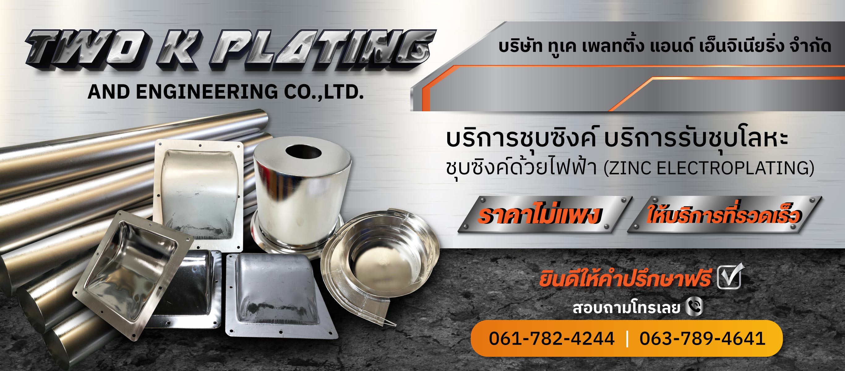 บริการชุบซิงค์ ทูเค เพลทติ้ง