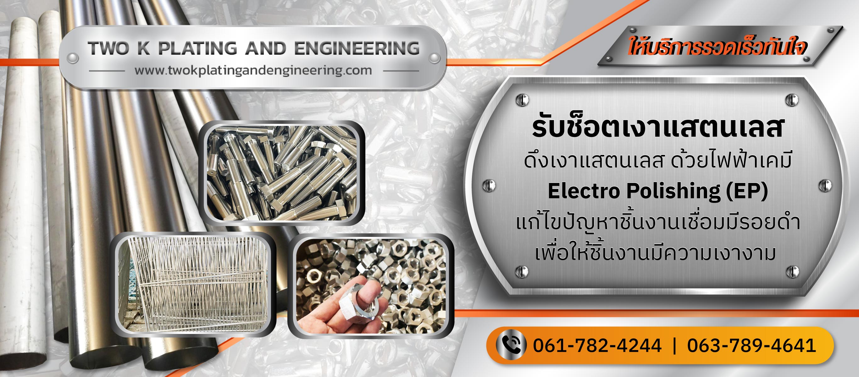 รับช็อตเงาแสตนเลส ดึงเงาแสตนเลส ทูเค เพลทติ้ง