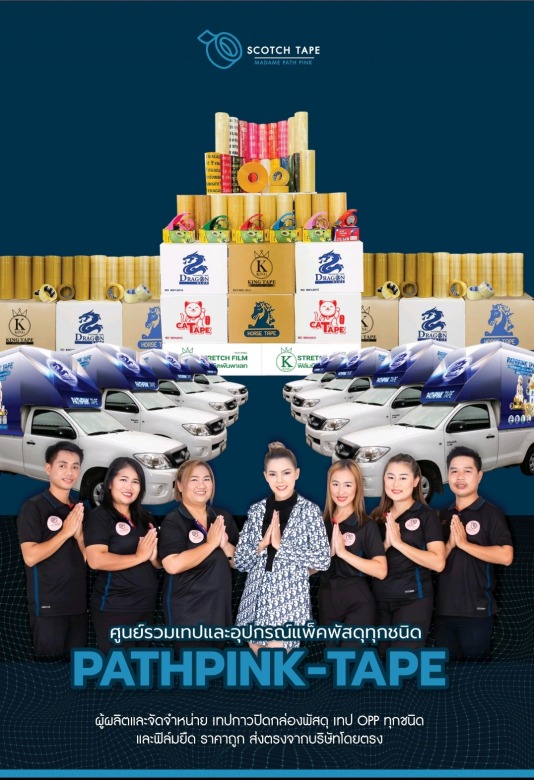 เทปสี ราคาถูก