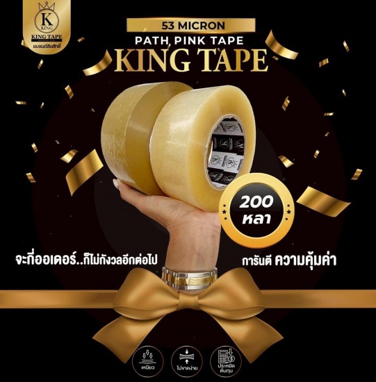 เทป KING TAPE